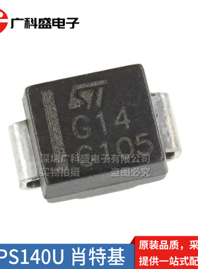 STPS140U SMB 丝印G14 肖特基二极管 STPS140A SMA 丝印S140 全新