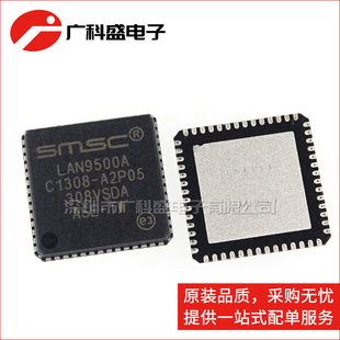 广科盛 LAN9500A-ABZJ QFN56 LAN9500A以太网控制器 全新原装