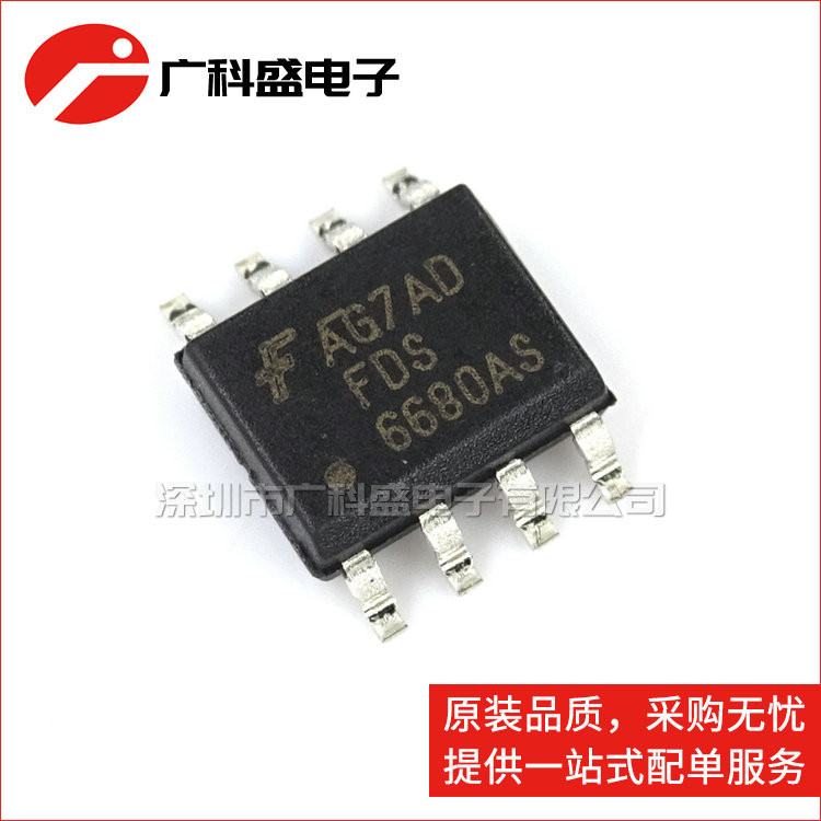 广科盛 FDS6680AS SOP8 贴片 11.5A 30V N沟道MOS管 全新原装