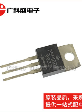 广科盛 FEP16DT TO-220封装直插 快速整流器 全新原装