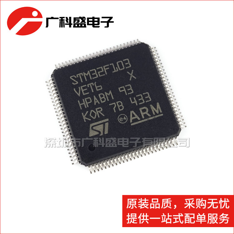 STM32F103VET6 STM32系列单片机芯片 32位微控制器只做全新原装