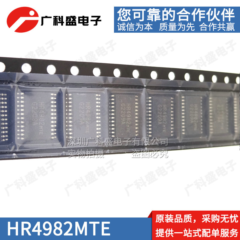 全新原装HR4982MTE TSSOP24 MTER 步进电机驱动ic 兼容A4982SLPTR