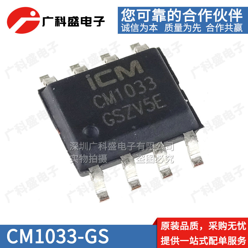 CM1033-GS SOP8贴片CS/ZS DS 3串可充电锂电池保护IC 全新原装ICM