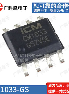 CM1033-GS SOP8贴片CS/ZS DS 3串可充电锂电池保护IC 全新原装ICM