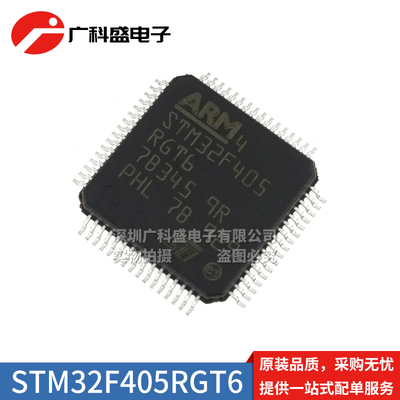 STM32F405RGT6 LQFP64 32位微控制器 ST/意法全新原装原厂原包