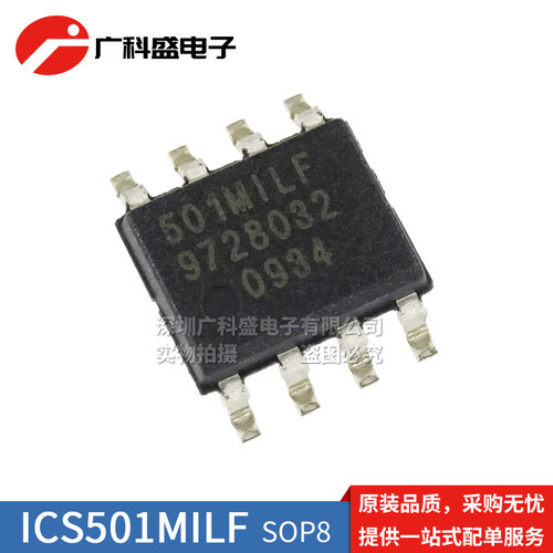 ICS501MILF SOP8贴片 丝印501MILF 时钟 PLL倍频器 全新原装正品