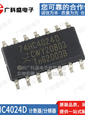 全新原装进口 74HC4024D SOP贴片计数器逻辑芯片ic SN74HC4020DR
