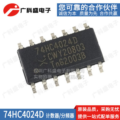 全新原装进口 74HC4024D SOP贴片计数器逻辑芯片ic SN74HC4020DR