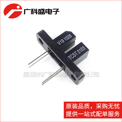 TCST2103对射型光电传感器全新