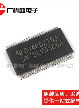 广科盛 SN75LVDS86ADGG TSSOP48 SN75LVDS86A LVDS接收器全新原装