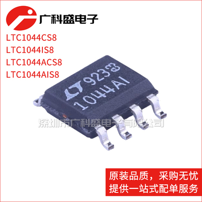 LTC1044AIS8 SOP8贴片 LTC1044ACS8 LTC1044CS8  LTC1044IS8 全新