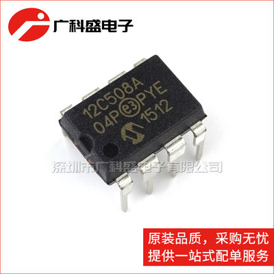 广科盛 PIC12C508A-04/P 直插 DIP8 微控制器 12C508A 全新原装