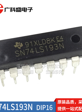SN74LS193N HC190/191/192/194/195 HD74LS193P 逻辑芯片IC 直插