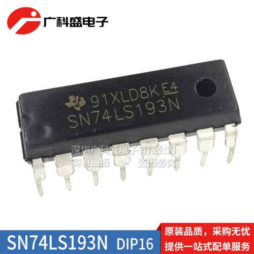 SN74LS193N HC190/191/192/194/195 HD74LS193P 逻辑芯片IC 直插
