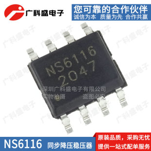 全新原装 NS6312 NS6316 NS6322 NS6116贴片SOP8同步稳压器芯片IC