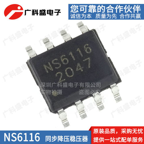 全新原装 NS6312 NS6316 NS6322 NS6116贴片SOP8同步稳压器芯片IC