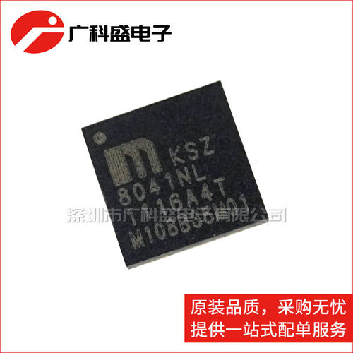 广科盛 KSZ8041NL 10BASE-T/100BASE 以太网发送器 QFN32全新原装