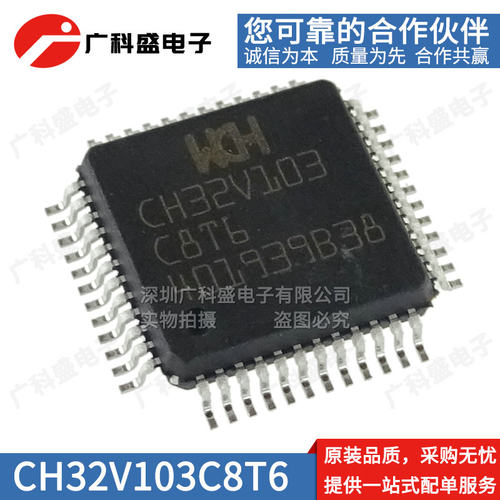 CH32V103C8T6 LQFP-48 全新原装微控制器单片机 103R8T6 LQFP-64