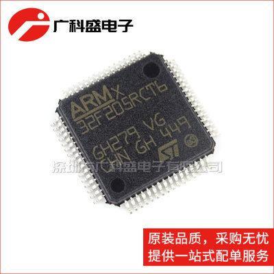 广科盛 STM32F205RCT6 QFP64 32位微控制器芯片 全新原装ST