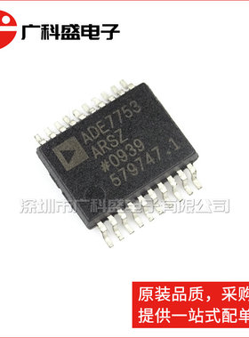 广科盛 ADE7753ARSZ SSOP20 电能计量芯片 全新原装AD