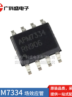 广科盛 APM7334KC-TRG APM7334 SOP8贴片 场效应MOS管 全新原装