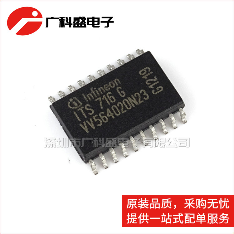 广科盛 ITS716G SOP-20 贴片 ITS7166 智能电源开关  全新原装