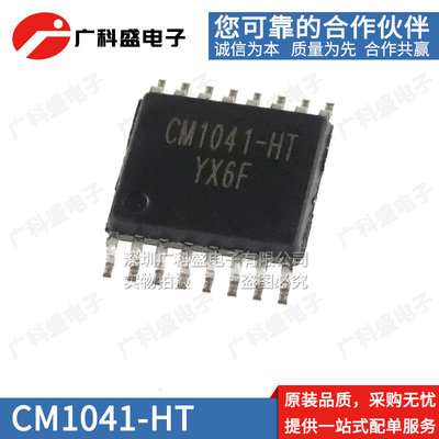 CM1041-DT/GT/HT 全新原装 1041-DS/GS/HS 4串可充电锂电池保护ic