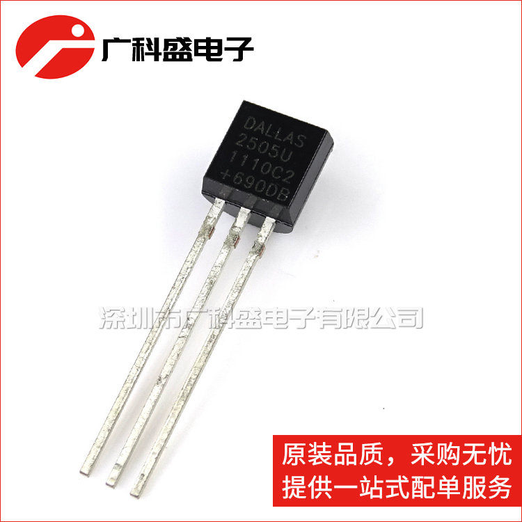 广科盛 DS2505+ OTP EPROM存储器 TO-92直插 全新原装