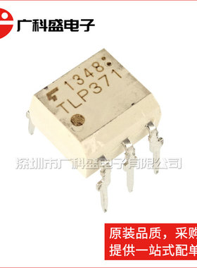 广科盛 TLP371 DIP8 光藕合器 达林顿输出 全新原装