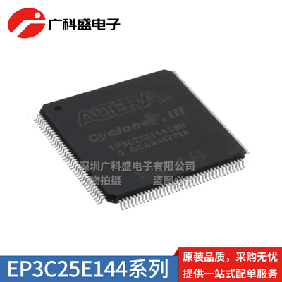 EP3C25E144C8N嵌入式可编程FPGA