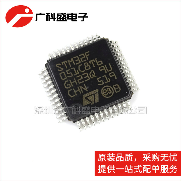广科盛 STM32F051C8T6 QFP48 32位微控制器 全新原装ST假一赔十