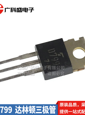 2SD799 D799 6A600V TO-220 NPN达林顿功率晶体三极管 全新