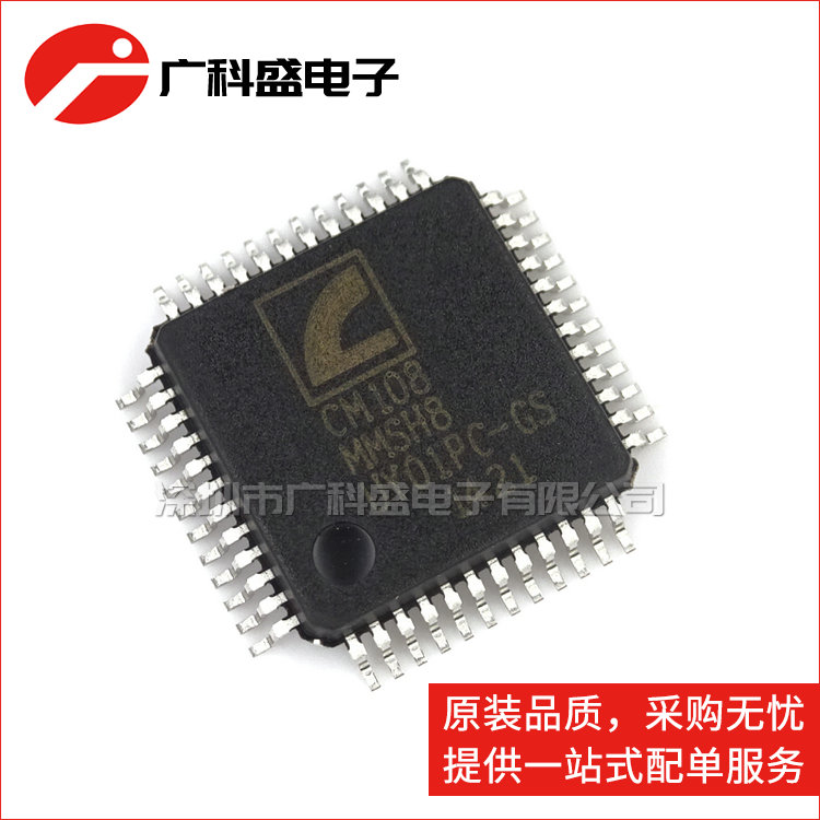 CM108 USB声卡芯片 CM108B AH USB解码带咪头 QFP48 全新原装