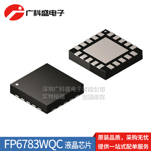 广科盛 FP6783WQCTR QFN20贴片 液晶屏芯片 FP6783 全新原装
