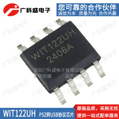 WIT122UHPS2转USB协议芯片全新