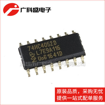 广科盛 74HC4052D 贴片SOP16 多路器开关 SN74HC4052DR 全新原装