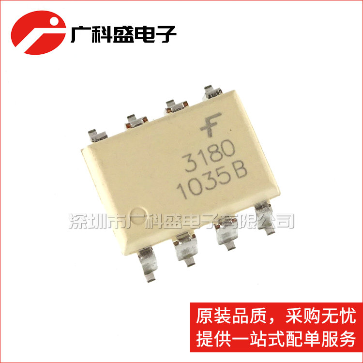 广科盛 直插DIP8/贴片SOP8 HCPL-3180 光耦 FOD3180 全新原装