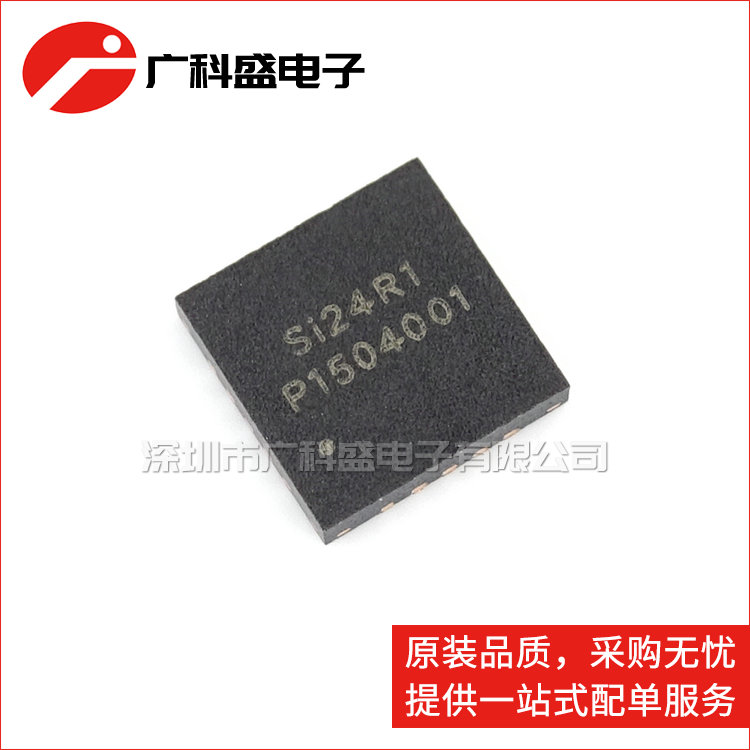 广科盛 SI24R1 QFN20 2.4G无线芯片 代替NRF24L01 全新原装