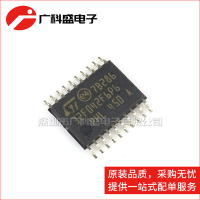 广科盛 STM32F042F6P6 TSSOP20 ARM微控制器 专营ST系列原装