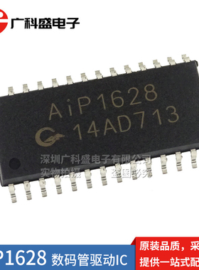 AIP1628 SOP-28 LED驱动控制专用电路IC替代TM1628贴片驱动数码管