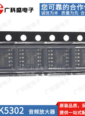 全新 LTK5302 ESOP10 音频放大器芯片ic 5110 5112 5130 LTK53107