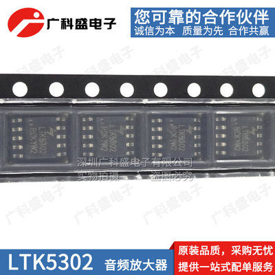 全新 LTK5302 ESOP10 音频放大器芯片ic 5110 5112 5130 LTK53107