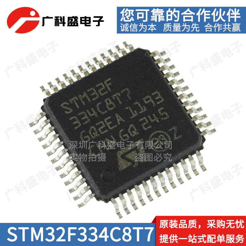 全新原装STM32F334C8T7 C8T6/C6T6/C6T6TR LQFP-48正品32位单片机