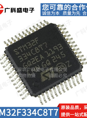 全新原装STM32F334C8T7 C8T6/C6T6/C6T6TR LQFP-48正品32位单片机