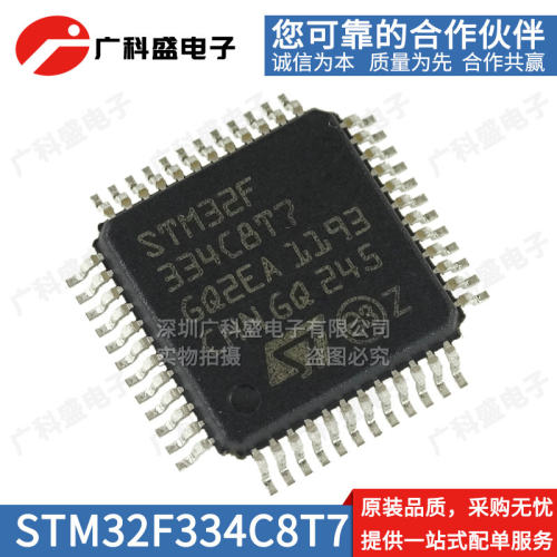 全新原装STM32F334C8T7 C8T6/C6T6/C6T6TR LQFP-48正品32位单片机