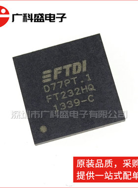 广科盛 FT232HQ-REEL QFN48 通用异步接收器/发送器 全新原装