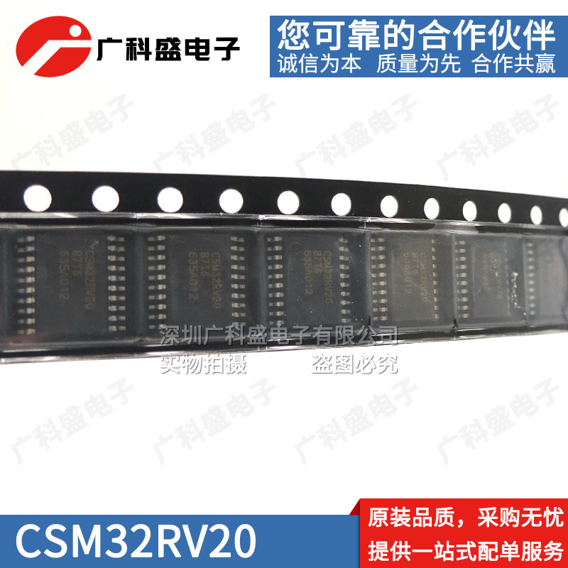 全新 CSM32RV20 TSSOP20 / QFN32 RISC-V核低功耗MCU单片机芯片