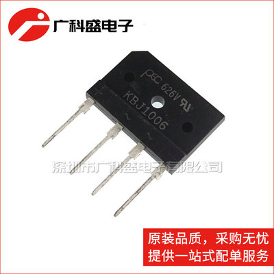 广科盛 KBJ1006 10A 600V 四脚整流桥扁桥 KBJ1006G 全新原装