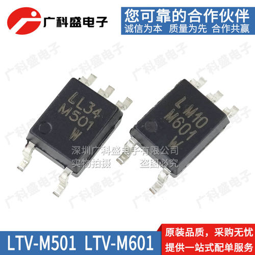 全新原装 LTV-M501 M601 贴片SOP5 高速光电耦合器 HCPL-M601