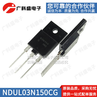 进口原装 03N150 NDUL03N150CG TO-3PF 1500V 2.5A碳化硅场效应管